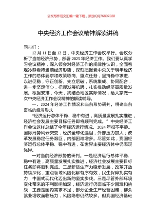 中央经济工作会议精神解读讲稿