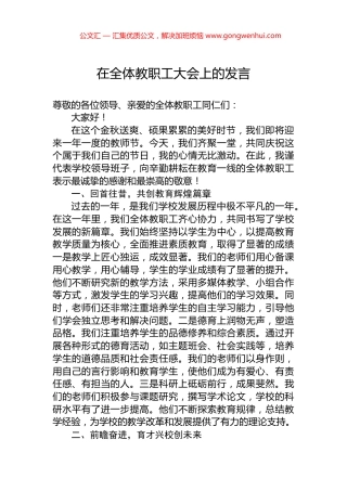 在全体教职工大会上的发言