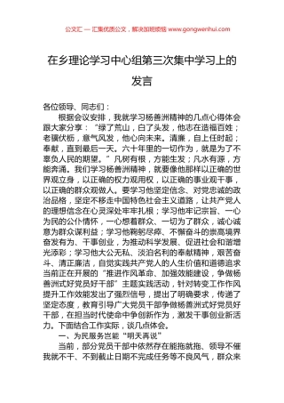 在乡理论学习中心组第三次集中学习上的发言