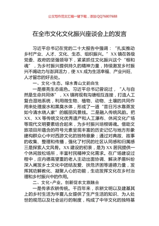 在全市文化文化振兴座谈会上的发言