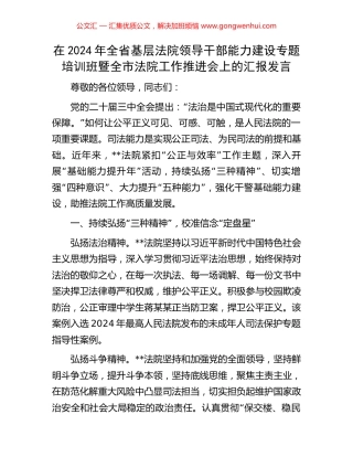 在2024年全省基层法院领导干部能力建设专题培训班暨全市法院工作推进会上的汇报发言