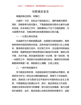 任职表态发言