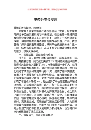 单位务虚会发言