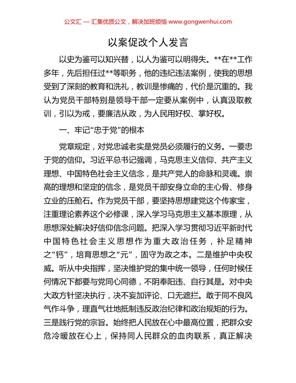 以案促改个人发言_第1页