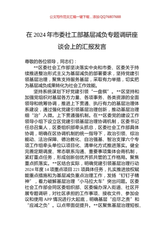 在2024年市委社工部基层减负专题调研座谈会上的汇报发言