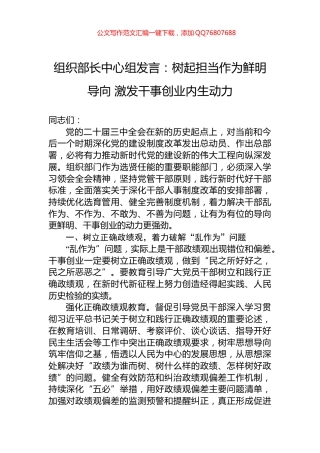组织部长中心组发言：树起担当作为鲜明导向+激发干事创业内生动力
