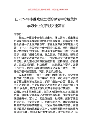 在2024年市委政研室理论学习中心组集体学习会上的研讨交流发言