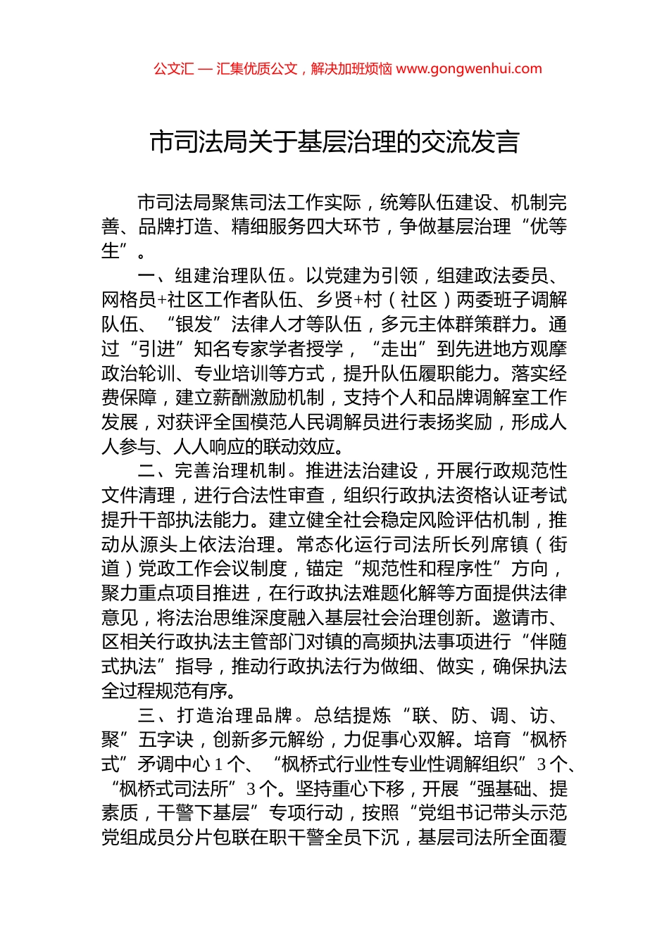 市司法局关于基层治理的交流发言_第1页