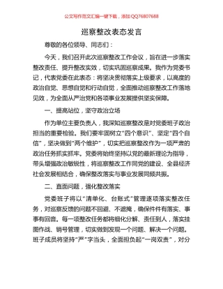 巡察整改表态发言