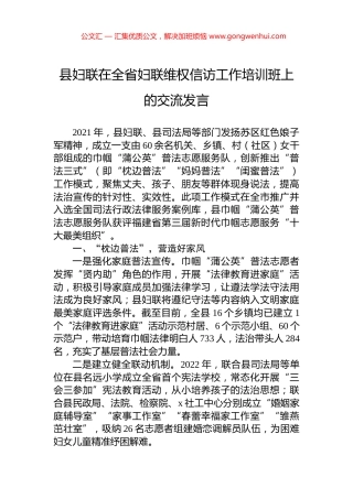 县妇联在全省妇联维权信访工作培训班上的交流发言