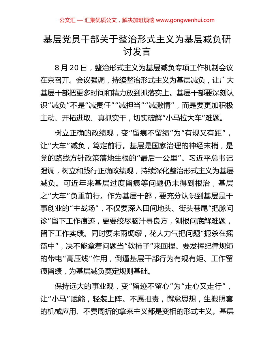 基层党员干部关于整治形式主义为基层减负研讨发言_第1页