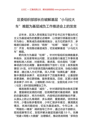 区委组织部部长在破解基层“小马拉大车”难题为基层减负工作推进会上的发言