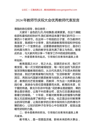 2024年教师节庆祝大会优秀教师代表发言 (2)
