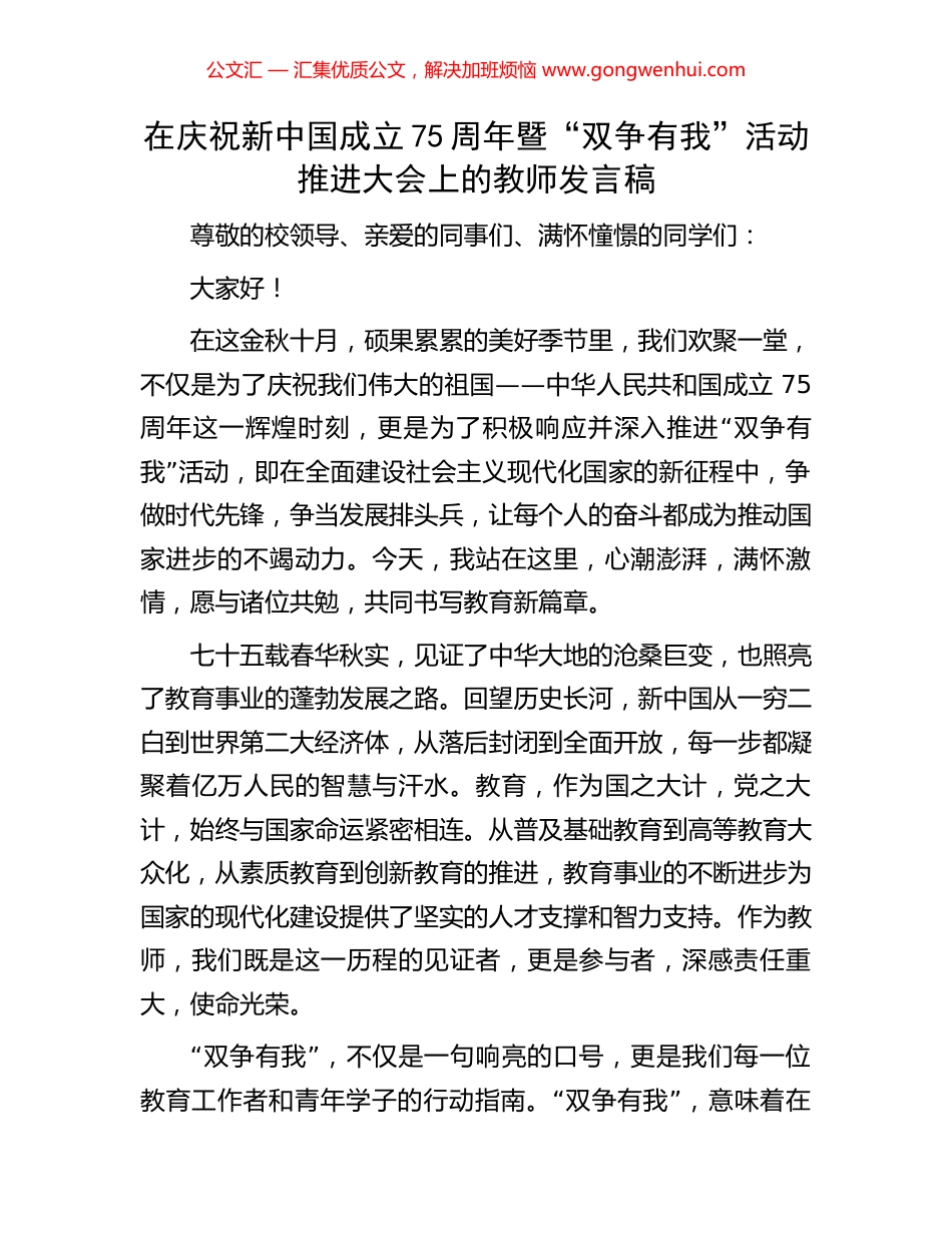 在庆祝新中国成立75周年暨“双争有我”活动推进大会上的教师发言稿_第1页