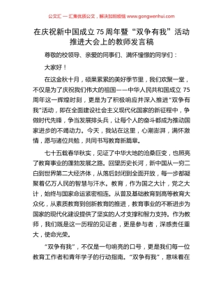 在庆祝新中国成立75周年暨“双争有我”活动推进大会上的教师发言稿