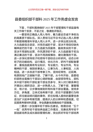 县委组织部干部科2025年工作务虚会发言