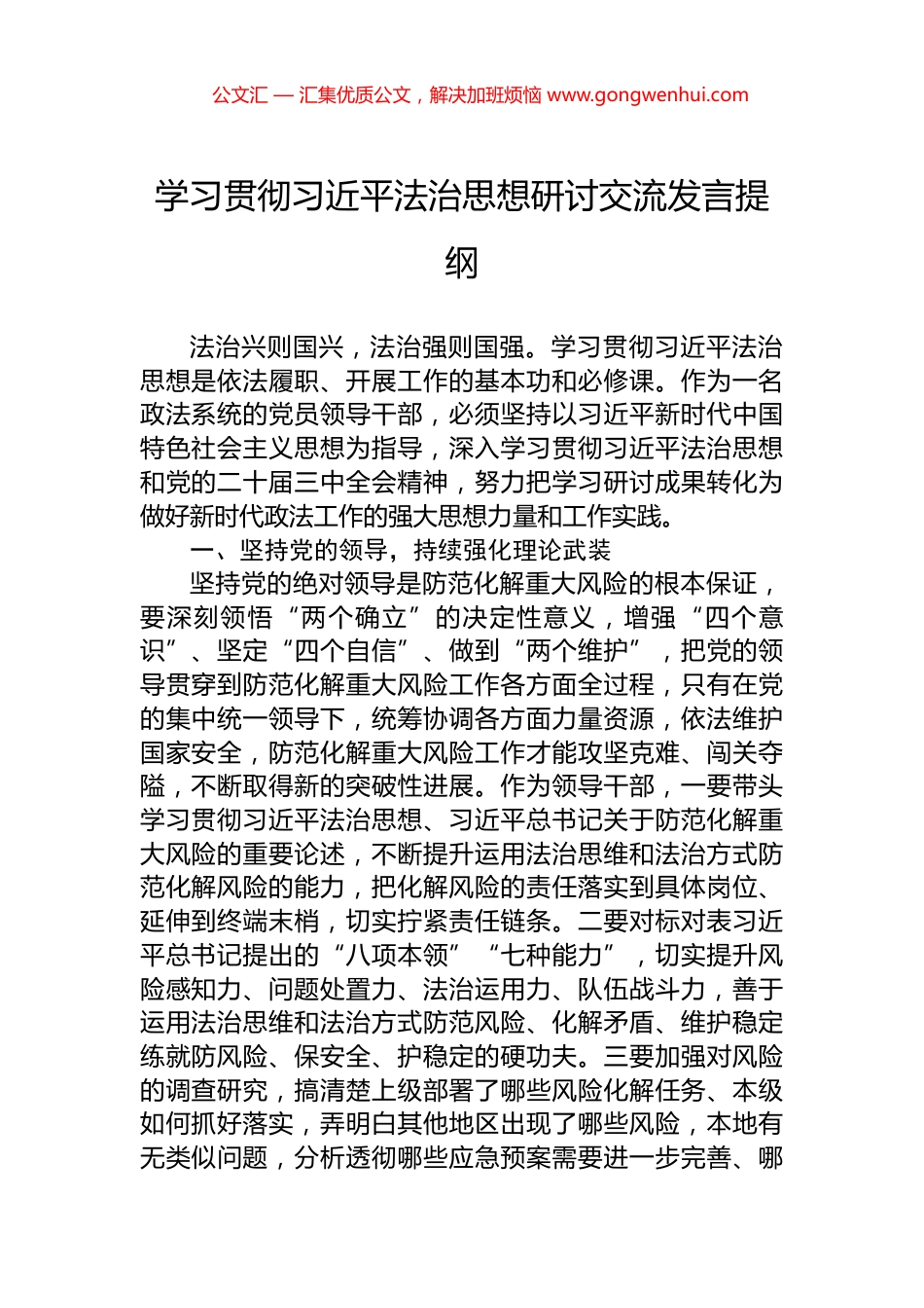 学习贯彻习近平法治思想研讨交流发言提纲 (2)_第1页