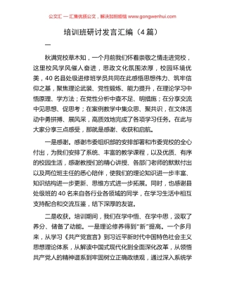 培训班研讨发言汇编（4篇）