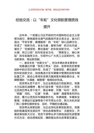 经验交流：以“车轮”文化领航管理质效提升