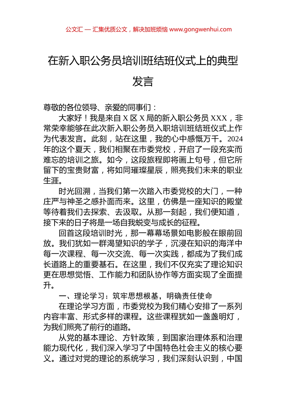 在新入职公务员培训班结班仪式上的典型发言_第1页
