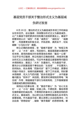 基层党员干部关于整治形式主义为基层减负研讨发言 (2)