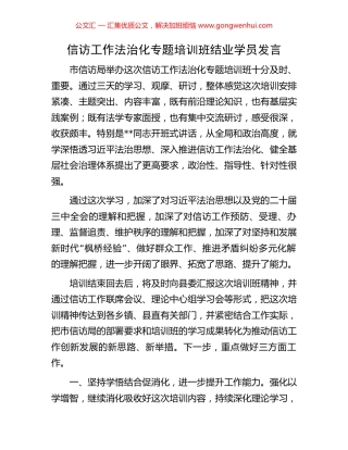信访工作法治化专题培训班结业学员发言
