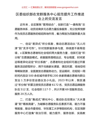 区委组织部在党群服务中心规范提升工作推进会上的交流发言