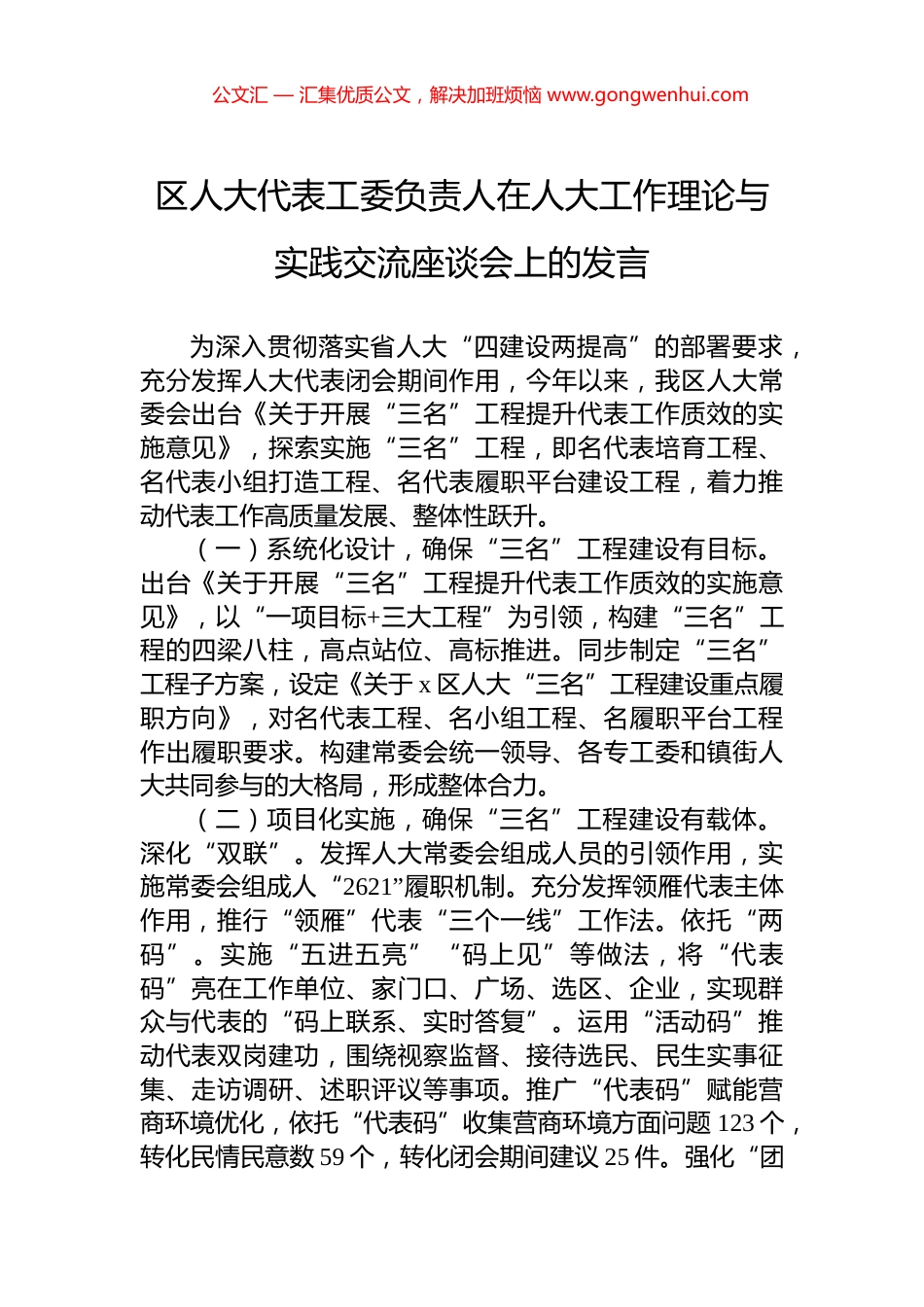 区人大代表工委负责人在人大工作理论与实践交流座谈会上的发言_第1页