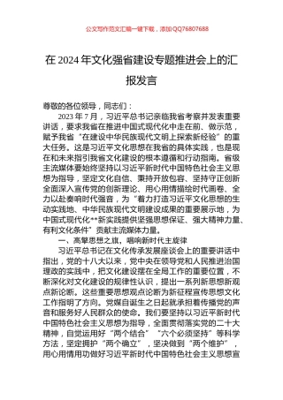 在2024年文化强省建设专题推进会上的汇报发言