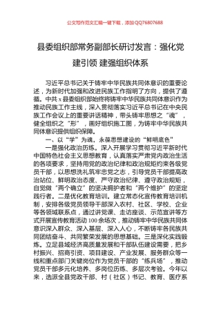 县委组织部常务副部长研讨发言：强化党建引领+建强组织体系