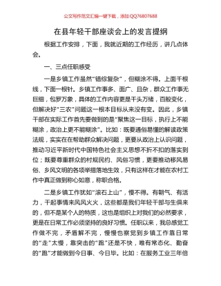 在县年轻干部座谈会上的发言提纲