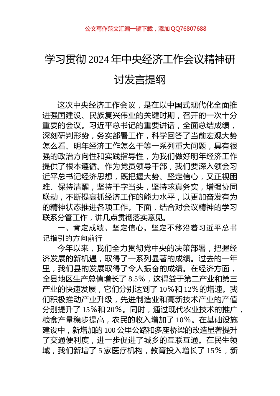 学习贯彻2024年中央经济工作会议精神研讨发言提纲_第1页