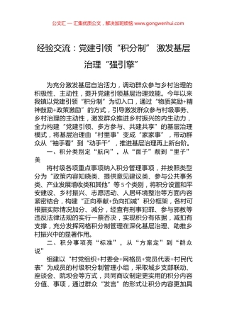经验交流：党建引领“积分制”+激发基层治理“强引擎”