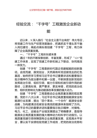 经验交流：“干字号”工程激发企业新动能