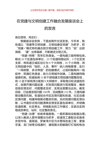 在党建与文明创建工作融合发展座谈会上的发言