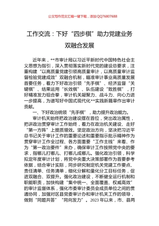 工作交流：下好“四步棋”助力党建业务双融合发展