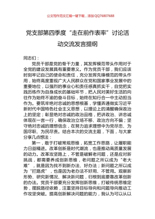 党支部第四季度“走在前作表率”讨论活动交流发言提纲