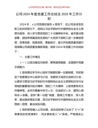 公司2024年度党建工作总结及2025年工作计划