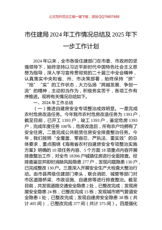 市住建局2024年工作情况总结及2025年下一步工作计划
