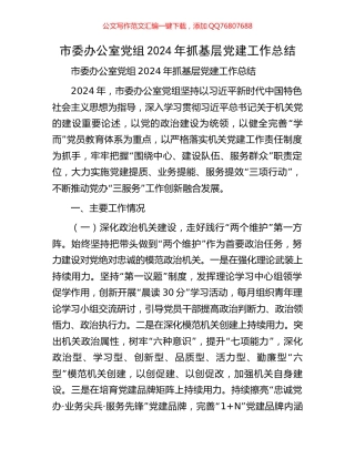 市委办公室党组2024年抓基层党建工作总结