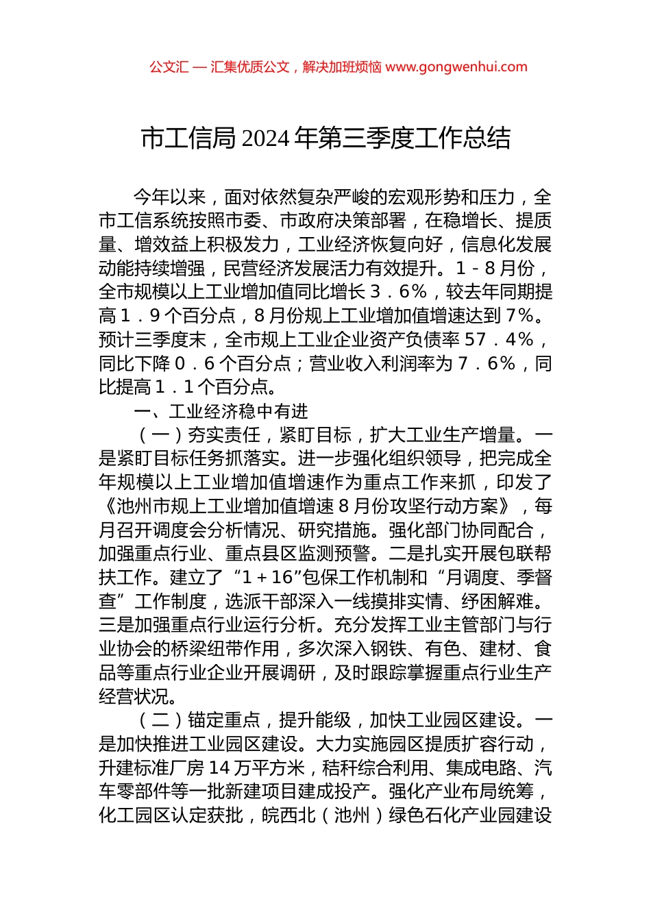 市工信局2024年第三季度工作总结_第1页