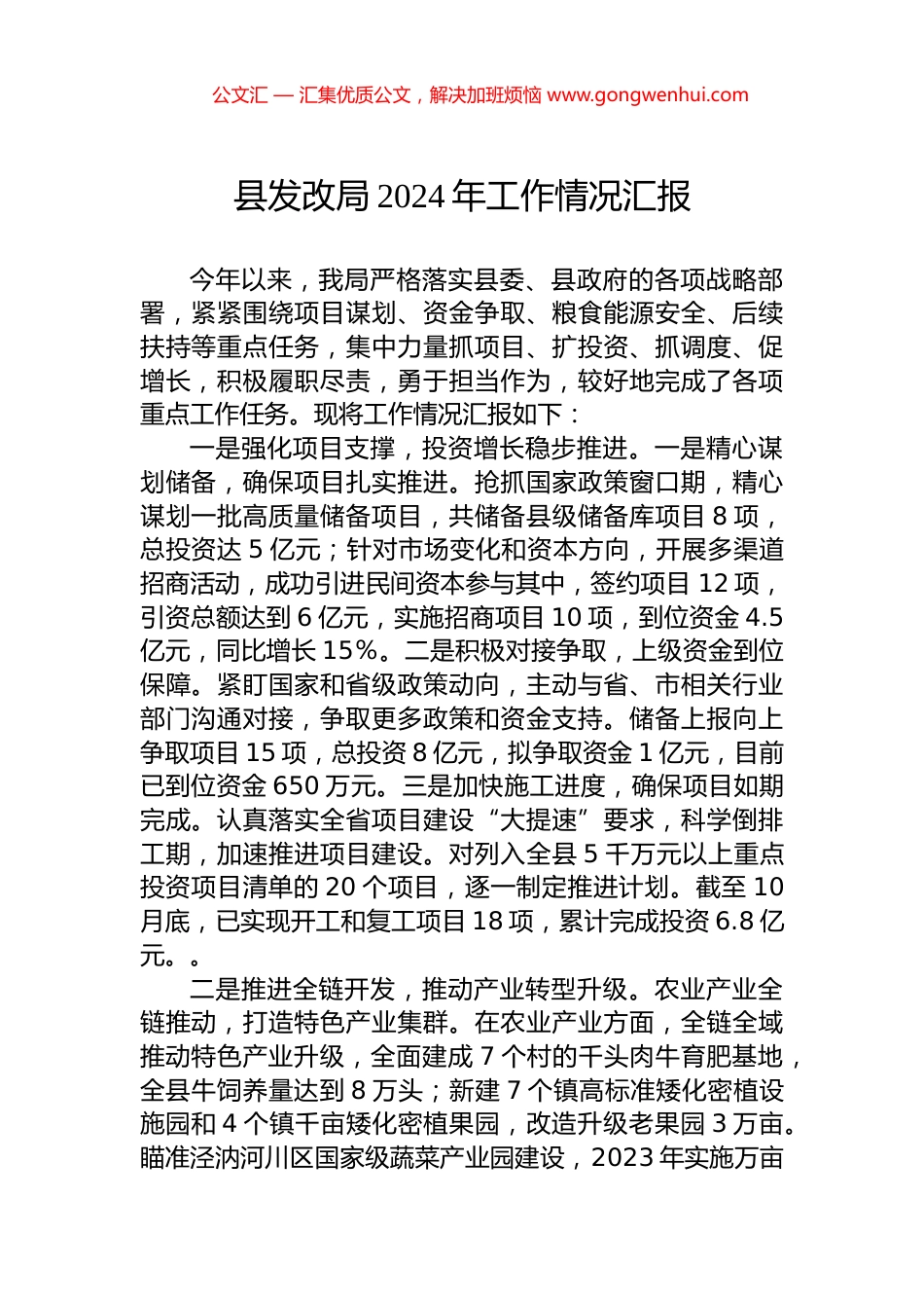 县发改局2024年工作情况汇报_第1页