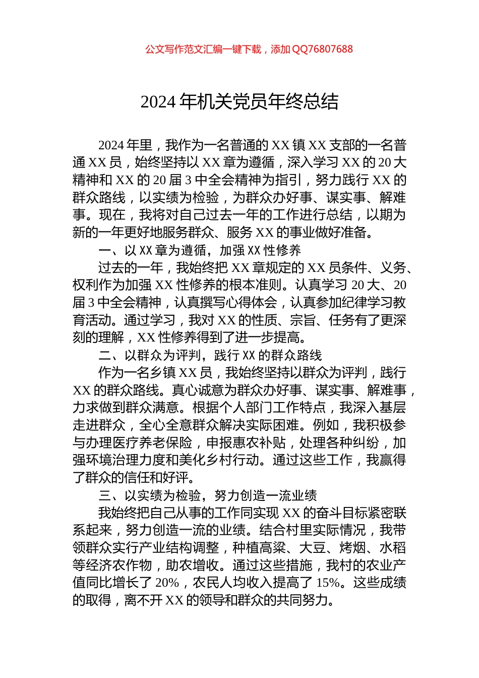 2024年机关党员年终总结_第1页