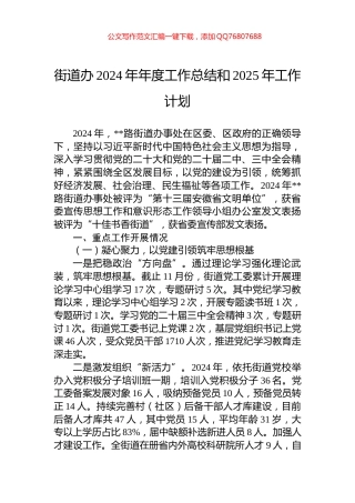 街道办2024年年度工作总结和2025年工作计划