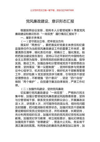 党风廉政建设、意识形态汇报
