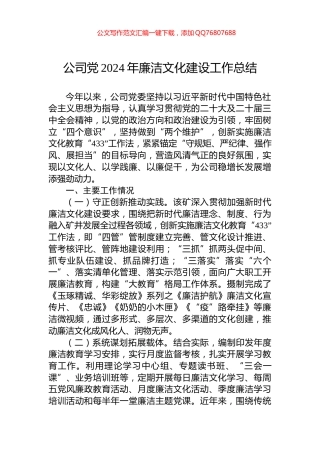 公司党2024年廉洁文化建设工作总结