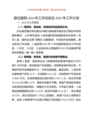 县住建局2024年工作总结及2025年工作计划