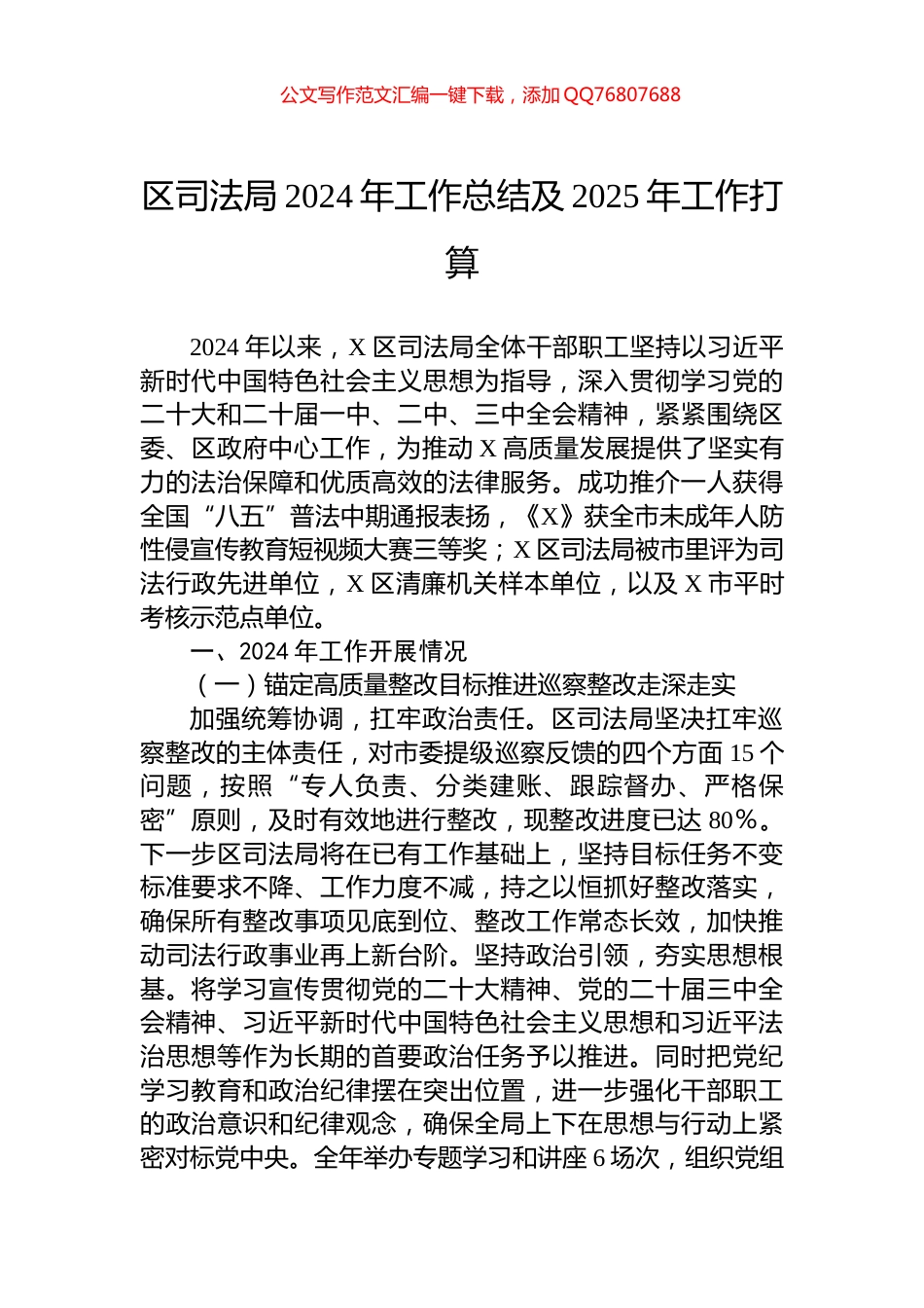 区司法局2024年工作总结及2025年工作打算_第1页