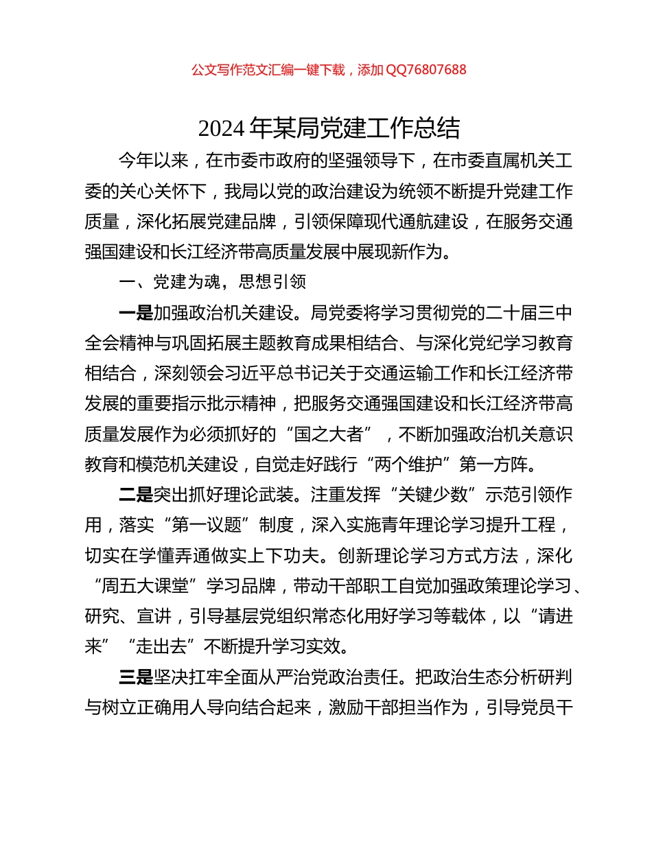 2024年某局党建工作总结_第1页