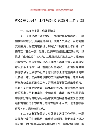办公室2024年工作总结及2025年工作计划